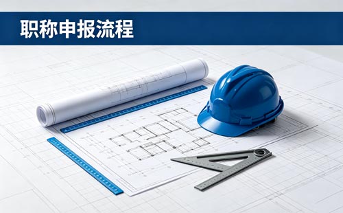 山西职称材料卷宗
